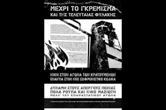 Ηχητικό του Νίκου Μαζιώτη σχετικά με την  απεργία πείνας και τον νέο σωφρονιστικό κώδικα