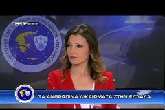 Αφιερωμένη στα Ανθρώπινα Δικαιώματα η εκπομπή Αστυνομία και Κοινωνία