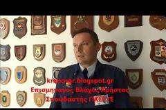 Μοναδικό αφιέρωμα του kranosgr στο ΠΚΕΕΥΕ. Εντυπωσιακά βίντεο