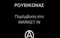 «Παρέμβαση» του Ρουβίκωνα σε σούπερ μάρκετ στα Πετράλωνα [Βίντεο]