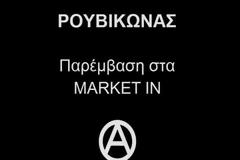 «Παρέμβαση» του Ρουβίκωνα σε σούπερ μάρκετ στα Πετράλωνα [Βίντεο]