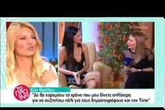 Άστραψε και βρόντηξε η Εύη Βατίδου!