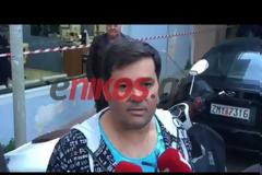 Μαρτυρία-ντοκουμέντο από τον συγγενή που βρήκε νεκρούς τον αστυνομικό και την οικογένεια του - ΒΙΝΤΕΟ