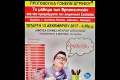 Ολόκληρη η εκδήλωση για τα Θρησκευτικά στο Αγρίνιο