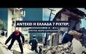 Σεισμός: Αντέχει η Ελλάδα 7 Ρίχτερ; [video]