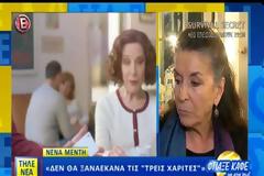 Νένα Μεντή : Η αλήθεια για τις Τρεις Χάριτες και την πιθανότητα επιστροφής τους