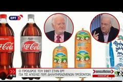 ΕΦΕΤ: ΜΗΝ ΑΓΟΡΑΖΕΤΕ ΑΥΤΑ ΤΑ ΠΡΟΪΟΝΤΑ