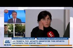 Αυτή είναι η Ελένη Χερουβείμ, το ένα από τα θύματα της τραγωδίας στους Αγίους Αναργύρους [Βίντεο]