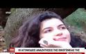 Μονεμβασία - Βρέθηκε νεκρή η 26χρονη Ηλιάννα Σταμαδιάνου!