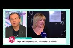 Που πήγαν οι άντρες; «Δεν με φλερτάρουν ούτε καν από το facebook»