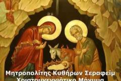 Χριστουγεννιάτικο Μήνυμα Μητροπολίτου Κυθήρων Σεραφείμ