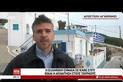 ΑΓΑΘΟΝΗΣΙ:  Ελληνική σημαία σε κάθε σπίτι είναι η απάντηση των κατοίκων στους Τούρκους [Βίντεο]
