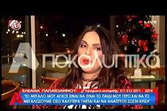 Ελεάνα Παπαϊωάννου: Δεν θα πιστέψετε πώς αποκάλυψε στον σύζυγό της ότι είναι έγκυος