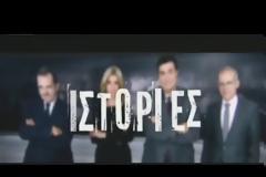 Ὁ Ἀρχιεπίσκοπος Ἀλβανίας Ἀναστάσιος στίς ΙΣΤΟΡΙΕΣ