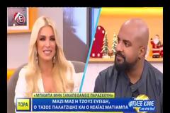 Η ερώτηση της Κατερίνας Καινούργιου για τον γάμο του Ματιάμπα που έφερε σε αμηχανία τον τραγουδιστή!