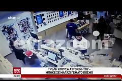 Το STAR για το βίντεο-ντοκουμέντο του EviaZoom.gr με την εισβολή του τζιπ στο κατάστημα «Γερμανός» - Δείτε το ΒΙΝΤΕΟ από το κεντρικό δελτίο ειδήσεων!