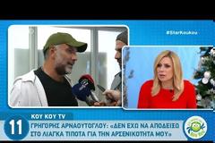 H ονομαστική γιορτή του Στέφανου Κωνσταντινίδη και η αποκάλυψη...