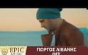 Θες: Το νέο δυναμικό τραγούδι του Γιώργου Λιβάνη με ένα βιντεοκλίπ που εκθειάζει τις ομορφιές της Ελλάδας [photos+video]