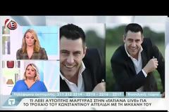 Κωνσταντίνος Αγγελίδης: Ανατριχιαστική περιγραφή αυτόπτη μάρτυρα για το τροχαίο [video]