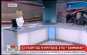 Κυρίτσης: Κακώς έχει αναχθεί σε εθνικό ζήτημα η ονομασία της «ΠΓΔΜ» [Βίντεο]