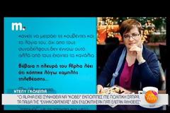 Ντέπυ Γκολεμά: Η τηλεκριτικός πετά τα βέλη της στον ALPHA για το κόψιμο της ΕΛΛΗΝΟΦΡΕΝΕΙΑΣ...