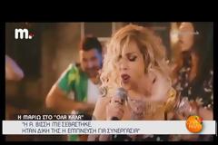 «Είπα για τη Βανδή ότι είναι ντροπή που δήλωσε ότι βγάζει πολλά λεφτά και δεν ξέρει πώς να τα φάει»!