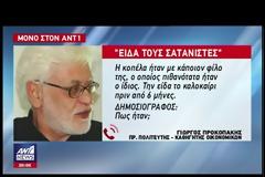 Ανατριχιαστικές λεπτομέρειες για τη διπλή σατανιστική αυτοκτονία της Κεφαλονιάς [Βίντεο-Εικόνες]