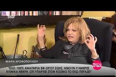 Συγκλονίζει η Μαίρη Χρονοπούλου: «Έχω 100% αναπηρία. Ήμουν εννέα μέρες κλινικά νεκρή»