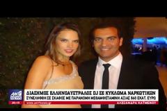 Πασίγνωστος Ελληνοαυστραλός DJ σε κύκλωμα ναρκωτικών! Τον συνέλαβαν σε σκάφος με 1,2 τόνους μεθαμφεταμίνης (ΦΩΤΟ & ΒΙΝΤΕΟ)