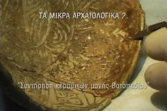 10033 - Συντήρηση Κεραμικών Μονής Βατοπαιδίου (βίντεο)
