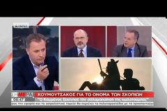 ΓΕΜΙΣΑΝ ΑΦΙΣΕΣ ΤΑ ΣΚΟΠΙΑ: «ΤΟ ΟΝΟΜΑ ΜΑΣ ΕΙΝΑΙ ΜΑΚΕΔΟΝΙΑ»