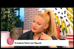 Ξέσπασε η Ιωάννα Τούνη για καταγωγή Αλβανία: Λέω ότι είμαι από τη Θεσσαλονίκη γιατί... [video]