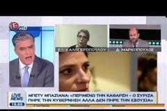 Σ. ΖΑΧΑΡΑΚΗ: ΕΙΝΑΙ ΑΡΓΑ ΓΙΑ ΔΑΚΡΥΑ ΜΠΕΤΤΥ