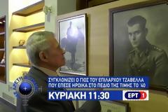 Τι θα δούμε αύριο στην εκπομπή Με Αρετή και Τόλμη