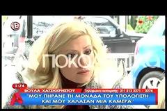 Χήρα Κώστα Χατζηχρήστου: Απείλησαν να με σκοτώσουν για να με κλέψουν