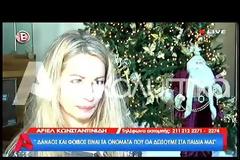 Άριελ Κωνσταντινίδη: Αποκάλυψε τα ονόματα που θα δώσει στα δίδυμα παιδιά της