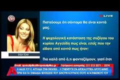 Έλσα Τόλη: Η συνάντηση με τη σύζυγο του Αγγελίδη στο νοσοκομείο – Τι έχουν πει στον μικρό Αλέξανδρο;