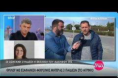 Βρέθηκε νεκρή η 44χρονη Ειρήνη Λαγούδη που είχε εξαφανιστεί στην ΚΑΤΟΧΗ (ΦΩΤΟ)