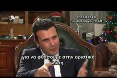 ΖΑΕΦ: ΔΕΝ ΘΕΤΩ ΚΟΚΚΙΝΕΣ ΓΡΑΜΜΕΣ, ΣΥΖΗΤΩ ΜΕΤΟΝΟΜΑΣΙΑ ΤΟΥ ΑΕΡΟΔΡΟΜΙΟΥ ΤΩΝ ΣΚΟΠΙΩΝ