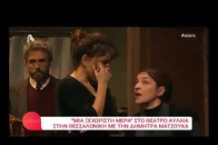 Ελένη: Η δήλωση της Ματσούκα, που δεν πίστευε με τίποτα και το παραδέχθηκε! [video]