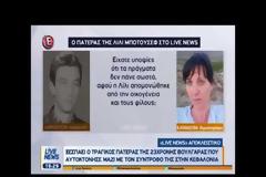 Κεφαλλονιά: Για πρώτη φορά - Το ξέσπασμα του πατέρα της 23χρονης Βουλγάρας