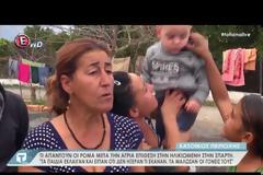 «Ο διάβολος τα έβαλε» απαντούν οι αθίγγανοι μετά την άγρια επίθεση ανηλίκων σε ηλικιωμένη στην Σπάρτη [Βίντεο]