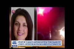 Αιτωλοακαρνανία: Εδώ βρήκαν την 44χρονη! (φωτό & βίντεο)