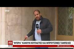 «Φτερά» κάνουν κουπαστές και μπρούτζινες ταμπέλες απο το κέντρο της Αθήνας [Βίντεο]