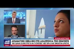 Τα «αλλάζει» πάλι ο δολοφόνος της Δώρας Ζέμπερη: «Μου έδωσαν 30.000 ευρώ για να τη σκοτώσω» (ΒΙΝΤΕΟ)
