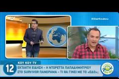 Τέλος το ΕΔΩ από το ΣΚΑΪ - Τι θα γίνει με την Ντορέττα Παπαδημητρίου;