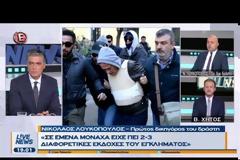 Δολοφόνος Δώρας Ζέμπερη: «Γνωστός δικηγόρος και πρώην βουλευτής ο ηθικός αυτουργός» [Βίντεο-Εικόνες]