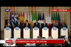 ΤΑ ΚΥΡΙΑ ΣΗΜΕΙΑ ΤΗΣ ΔΙΑΚΗΡΥΞΗΣ ΤΗΣ ΣΥΝΟΔΟΥ ΤΩΝ ΧΩΡΩΝ ΤΟΥ ΕΥΡΩΠΑΪΚΟΥ ΝΟΤΟΥ