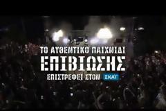 Survivor 2: Το νέο, εντυπωσιακό trailer!