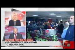 MEGA: Ώρα μηδέν- Έκτακτα δελτία καθ'όλη τη διάρκεια της ημέρας!
